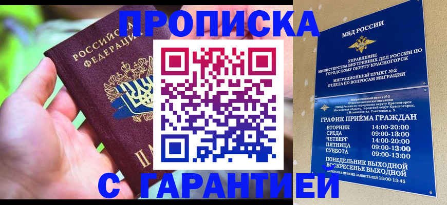 временная регистрация 2025 в Оби