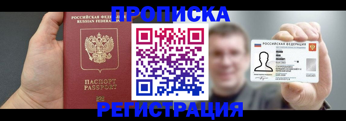 прописка гарантия в Оби